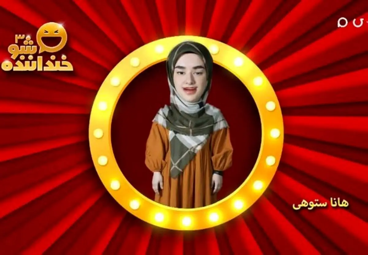 استندآپ کمدی «هانا ستوهی» در مرحله دوم خنداننده شو ۳ + فیلم