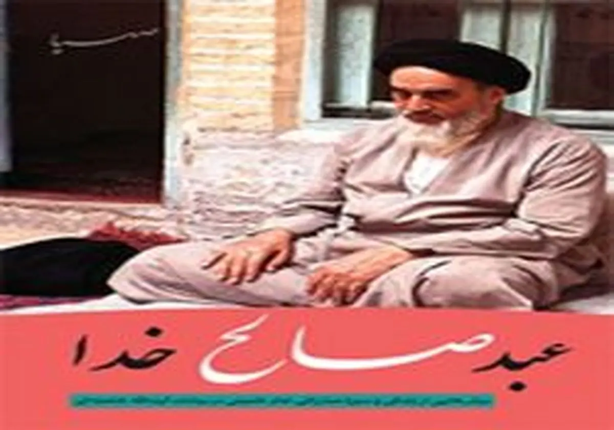 قسمتهای جدید مجموعه مستند "عبد صالح خدا" روی آنتن سیما میرود +آنونس