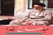 قسمت‌های جدید مجموعه مستند 