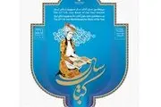 معرفی برگزیدگان جایزه کتاب سال جمهوری اسلامی