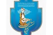 معرفی برگزیدگان جایزه کتاب سال جمهوری اسلامی