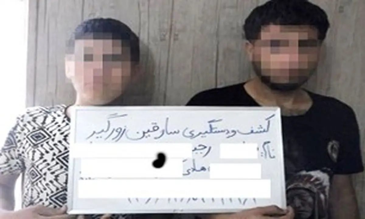 دو نوجوان عاملان زورگیری از اتباع افغان