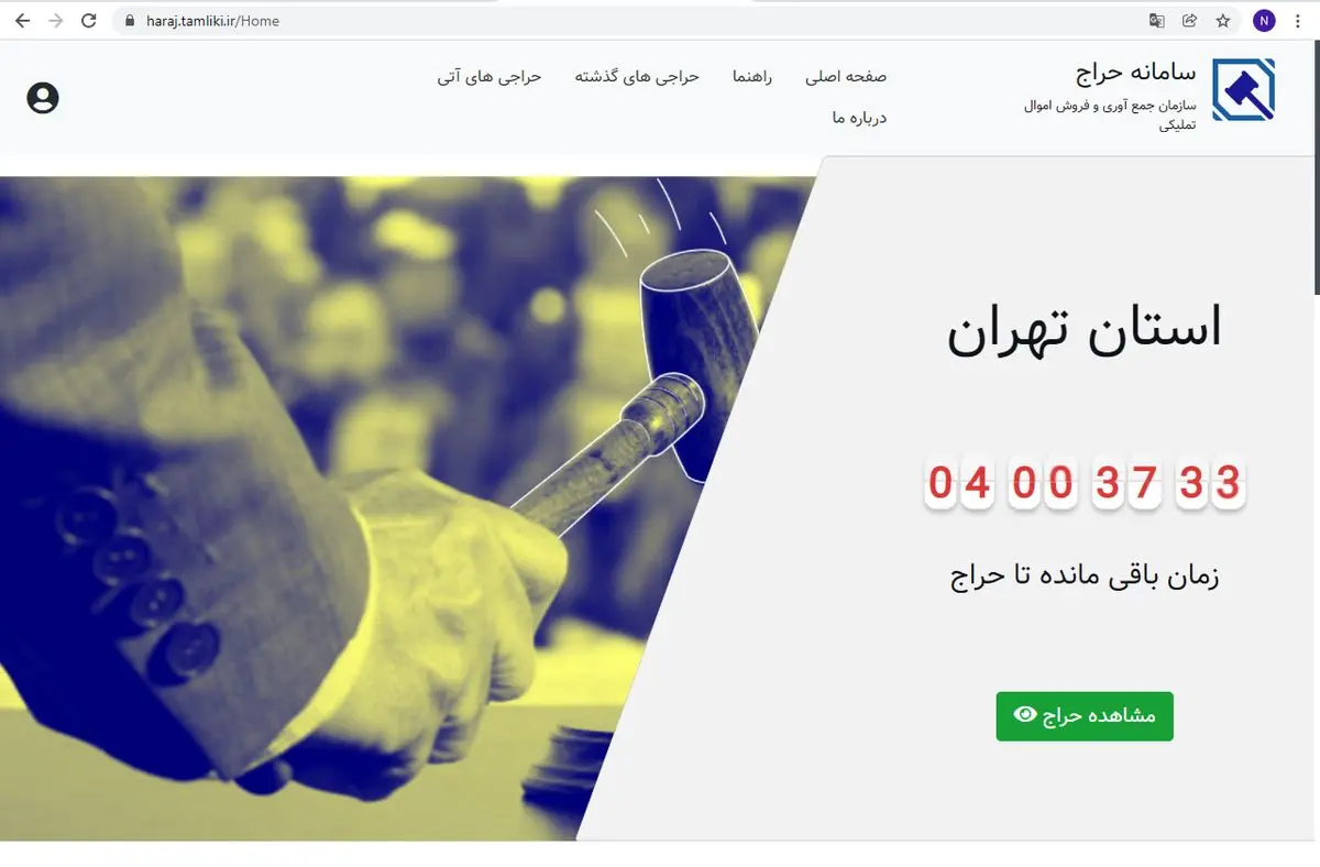 اولین حراج الکترونیک اموال تملیکی آغاز شد
