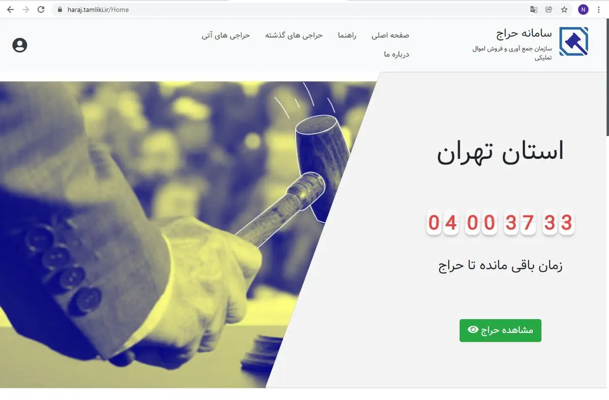اولین حراج الکترونیک اموال تملیکی آغاز شد
