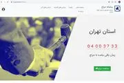 اولین حراج الکترونیک اموال تملیکی آغاز شد
