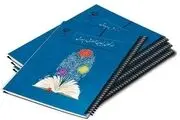 میزان اجرایی شدن سند تحول بنیادین آموزش و پرورش
