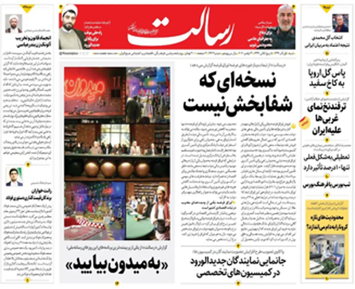 نسخهای که شفابخش نیست/خواب جدید اروپا برای ایران / بازی سیاسی با یارانه سوم/پیشخوان