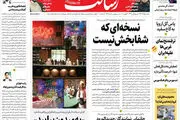 نسخه‌ای که شفابخش نیست/خواب جدید اروپا برای ایران / بازی سیاسی با یارانه سوم/پیشخوان