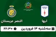 پخش زنده فوتبال ابها - النصر ۱۴ فروردین ۱۴۰۳