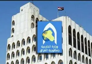 وزارت خارجه عراق پست ادعایی سفارت آمریکا درباره ایران را محکوم کرد