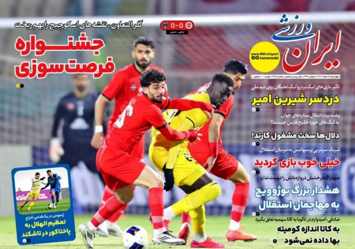 ۴ ستاره سرشناس در لیست خرید استقلال/جشنواره فرصت سوزی/ پیشخوان