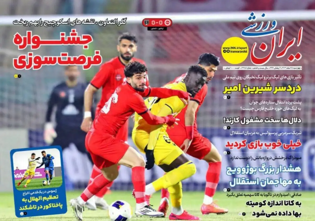۴ ستاره سرشناس در لیست خرید استقلال/جشنواره فرصت سوزی/ پیشخوان