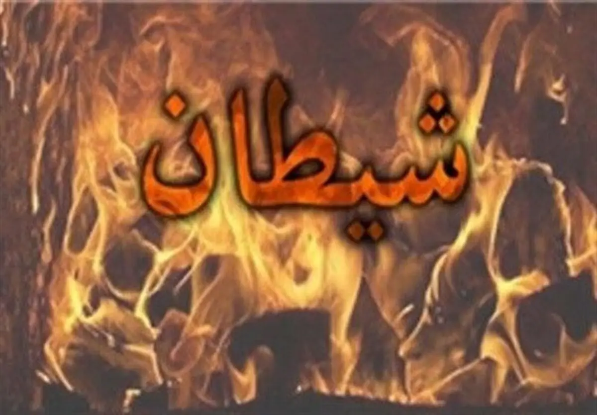 چرا خداوند به شیطان مهلت داد تا سبب گمراهی انسان ها گردد؟