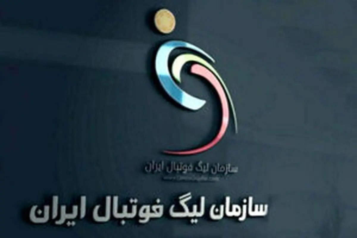 سازمان لیگ پاسخ باشگاه استقلال را داد
