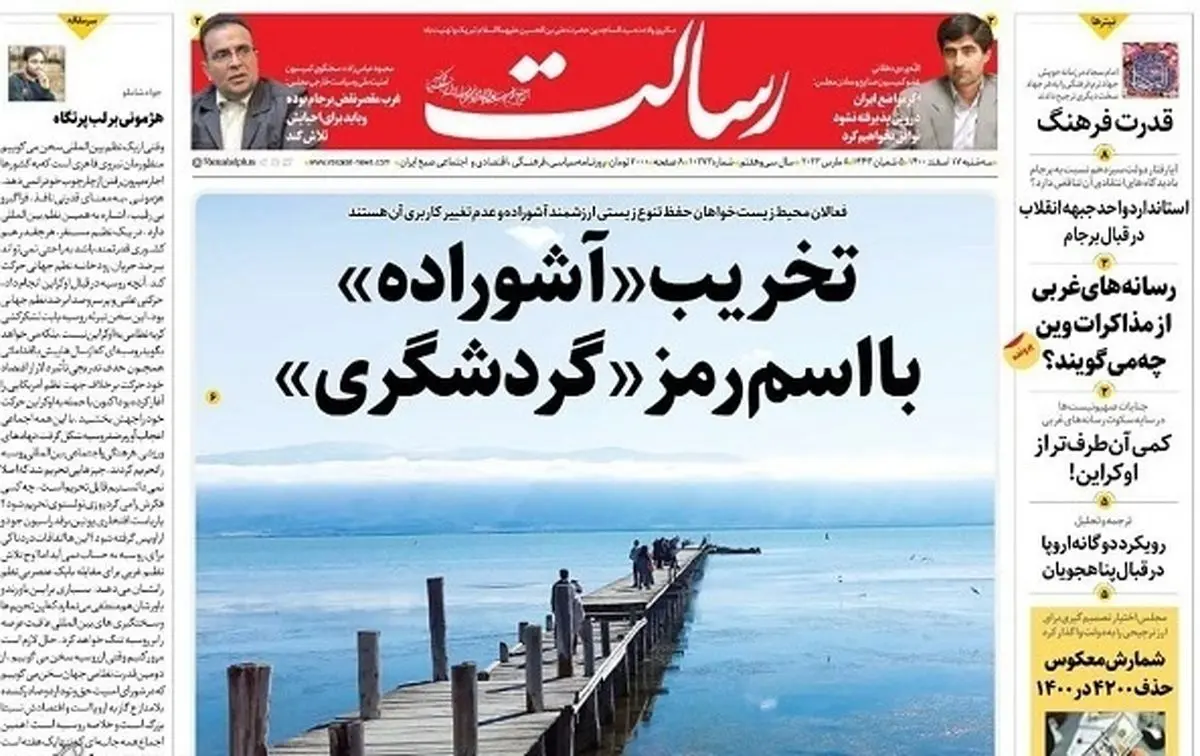تخریب «آشوراده» با اسم رمز«گردشگری»/رفع تحریمهای نفتی ایران دیگر امتیاز نیست، نیاز آمریکاست /زمان علیه آمریکا و اروپاست حالا امتیاز بگیریم/پیشخوان
