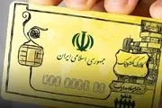 اعلام جزئیات شارژ جدید کالابرگ یارانه‌ای
