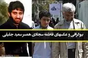 فاطمه سجادی همسر سعید جلیلی کیست؟