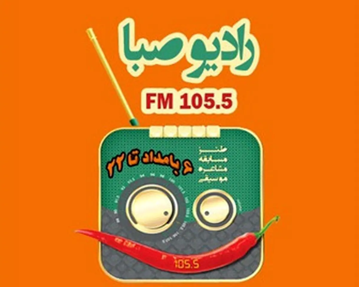 «رژیم مصرف سرانه فضای مجازی» در رادیو صبا
