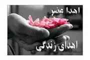 مبانی فقهی و حقوقی پیوند اعضای بدن  با رویکردی بر دیدگاه امام خمینی(ره)  