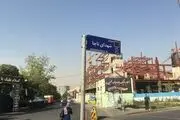 تغییر نام بخش شرقی خیابان شهید مطهری