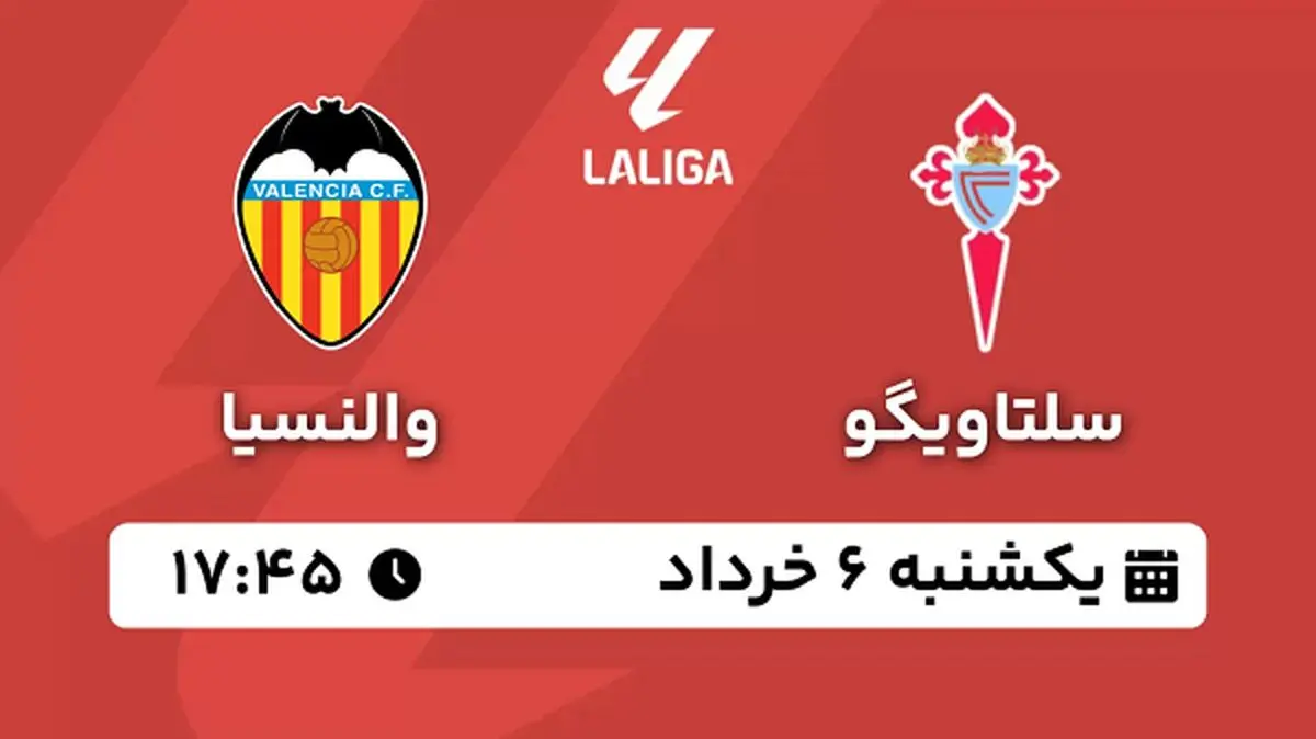 پخش زنده فوتبال سلتاویگو - والنسیا ۶ خرداد ۱۴۰۳