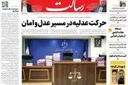حرکت عدلیه در مسیر عدل و امان/عصبانیت آمریکا از توافق چین و سعودی/رشد 3 برابری سرمایه‌گذاری خارجی  در مقایسه با سال اوج برجام/پیشخوان