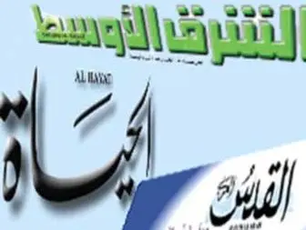 عناوین امروز روزنامه‌های عربی
