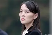 هشدار خواهر رهبر کره شمالی به اقدامات تحریک آمیز کره جنوبی