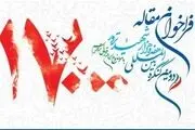 آغاز کنگره بین‌المللی ۱۷ هزار شهید ترور