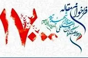 آغاز کنگره بین‌المللی ۱۷ هزار شهید ترور