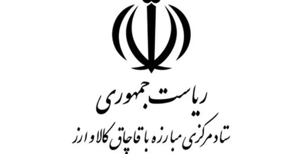 تدوین نحوه برخورد با خودروهای شوتی در ستاد مبارزه با قاچاق کالا و ارز 