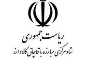 تدوین نحوه برخورد با خودروهای شوتی در ستاد مبارزه با قاچاق کالا و ارز 