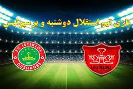 تصمیم جدید برای بازی پرسپولیس و استقلال تاجیکستان