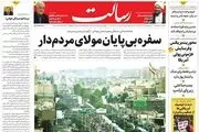 راه پیروزی/ بیدارباش به مسئولان/ پیشخوان