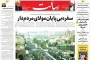راه پیروزی/ بیدارباش به مسئولان/ پیشخوان