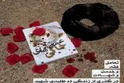 عمامه‌های خاکی؛ روایتی از ۱۰ طلبه شهید