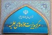 حوزه های علمیه پنجشنبه 20 آذر تعطیل است