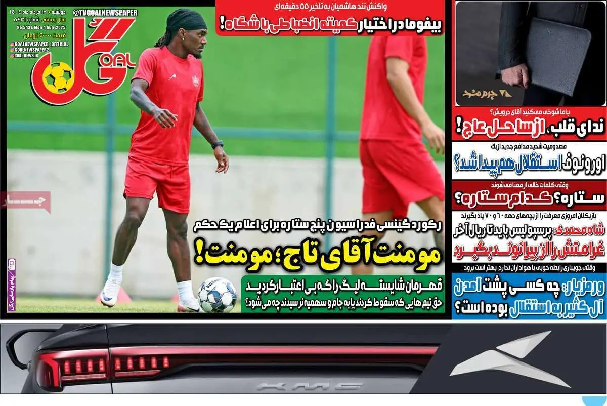 مومنت آقای تاج؛ مومنت/ بالاخره استقلال یک بازیکن مطرح گرفت/ پیشخوان