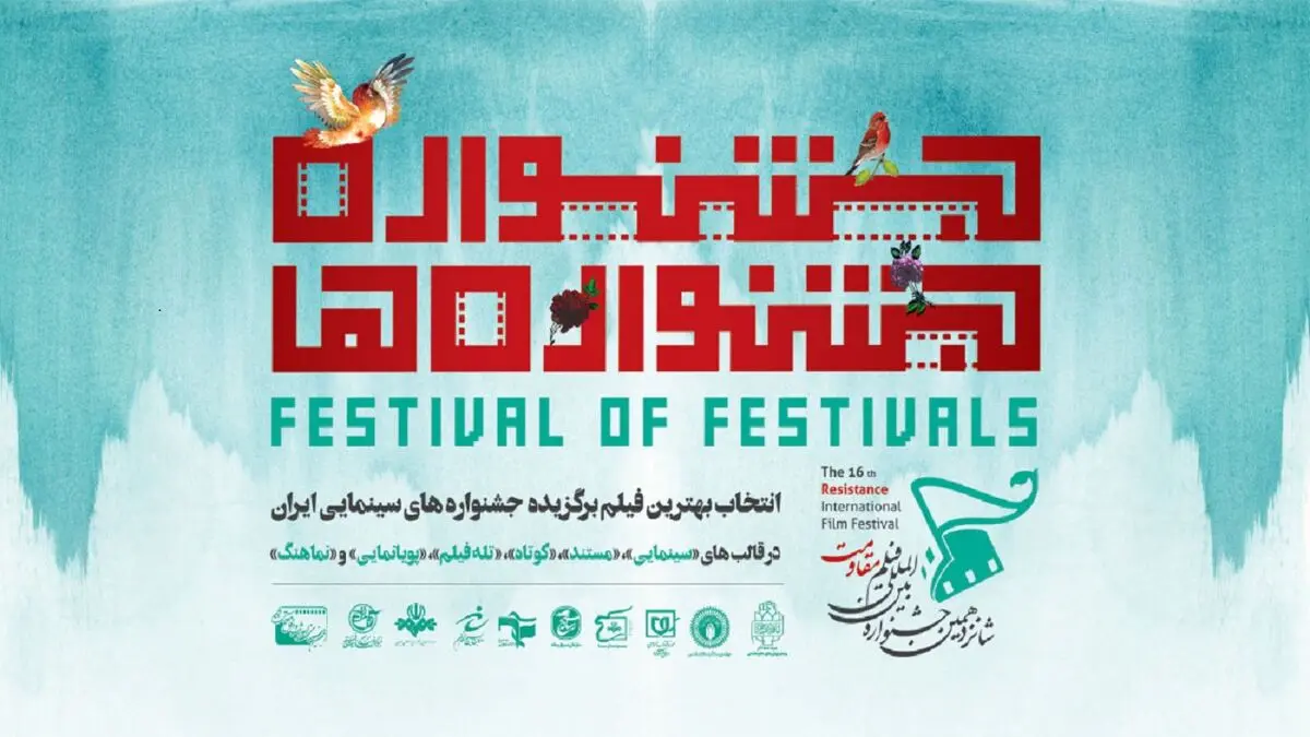 رقابت حاتمی‌کیا، آبیار و مهدویان در جشنواره فیلم مقاومت
