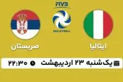 پخش زنده والیبال ایتالیا - صربستان ۲۳ اردیبهشت ۱۴۰۳