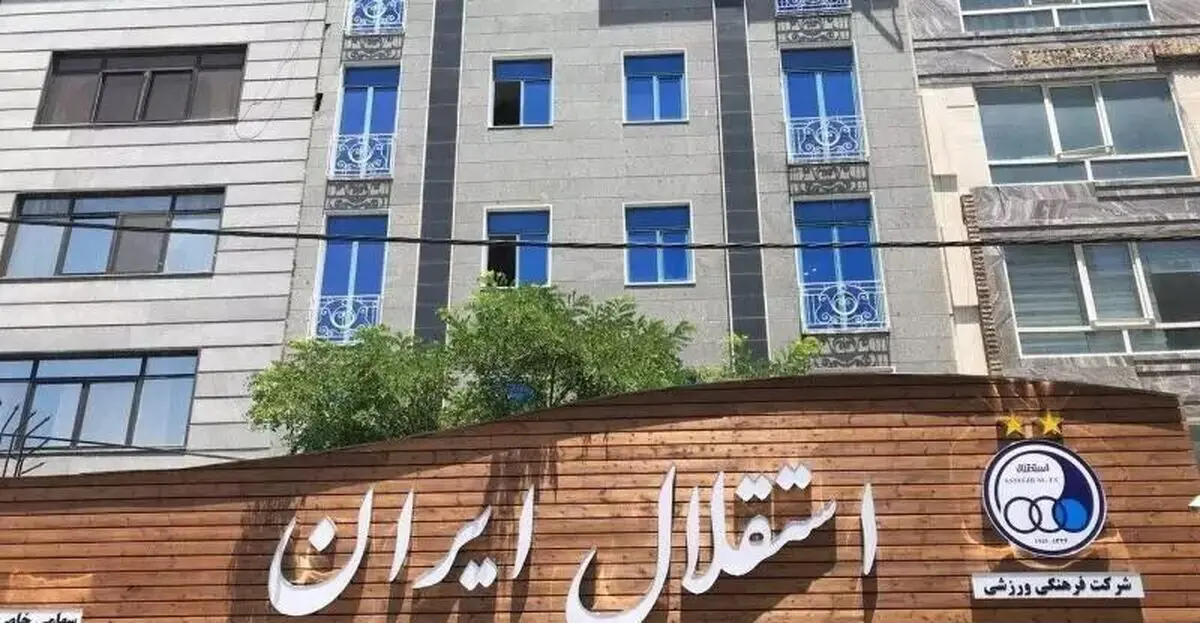 اخبار استقلال| کنترل اوضاع پرتنش در اتاق مدیریت استقلال

