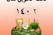 رنگ سال ۱۴۰۳ چه رنگی است؟
