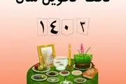رنگ سال ۱۴۰۳ چه رنگی است؟