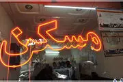 مظنه  رهن یک واحد اداری در منطقه یک تهران