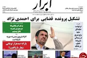 از پرونده قضایی احمدی نژاد تا اتهام پراکنی نماینده ناکام!