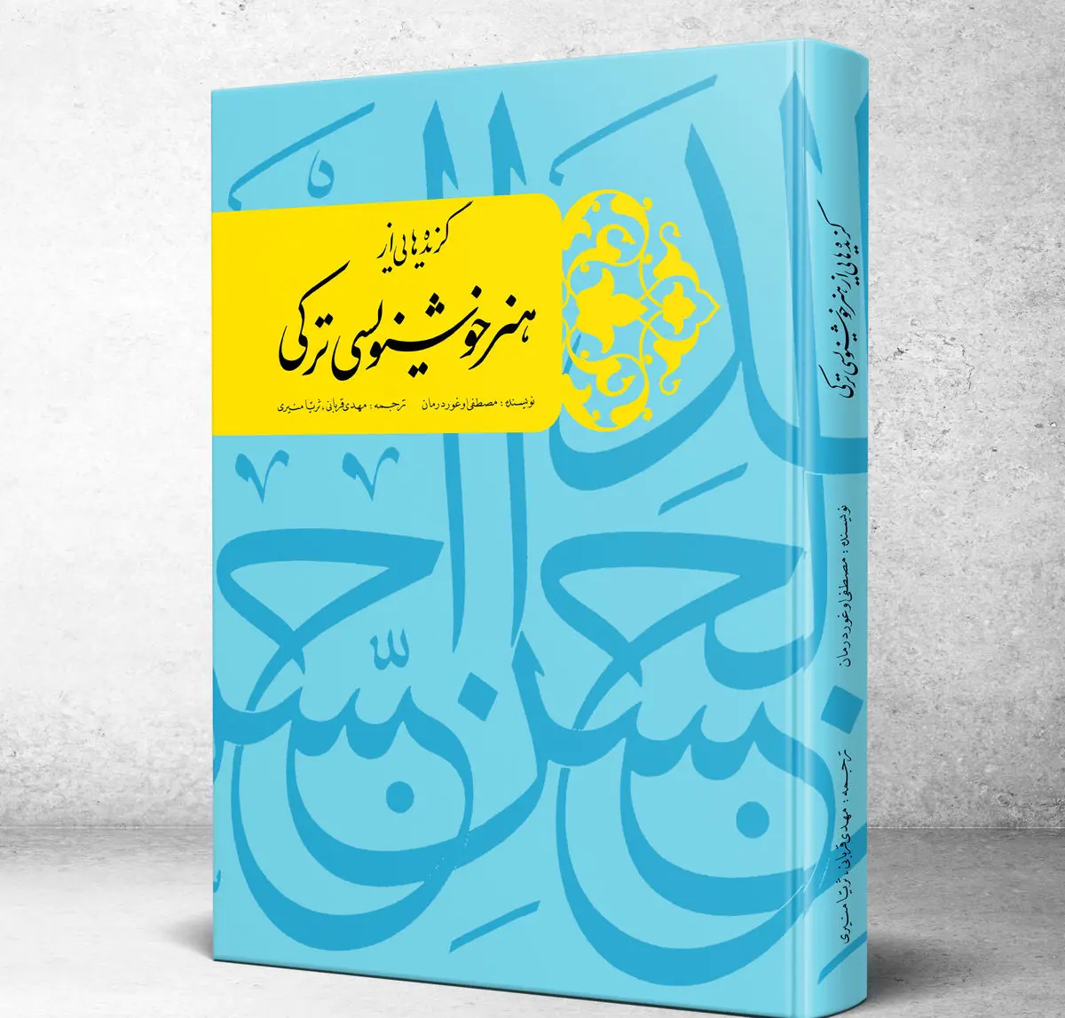 کتاب «گزیدههایی از هنر خوشنویسی ترکی» منتشر شد