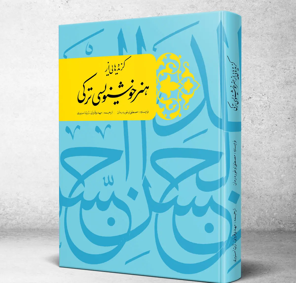 کتاب «گزیده‌هایی از هنر خوشنویسی ترکی» منتشر شد