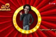استندآپ کمدی «مصطفی احمدی» از شاهرود در مرحله دوم خنداننده شو ۳ + فیلم