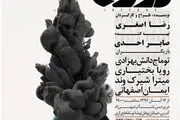رونمایی از پوستر نمایش «دوزخ»/عکس
