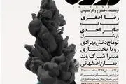 رونمایی از پوستر نمایش «دوزخ»/عکس